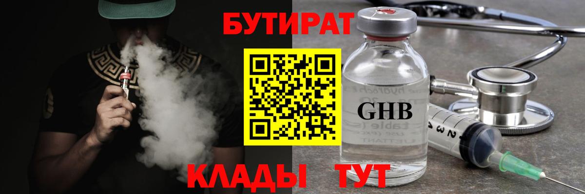 БУТИРАТ оксана Холмск