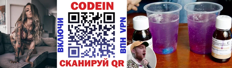 Codein напиток Lean (лин) как найти закладки Холмск