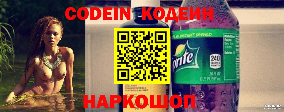 Кодеин напиток Lean (лин)  Вход с VPN  Холмск  Кодеиновый сироп Lean Purple Drank 