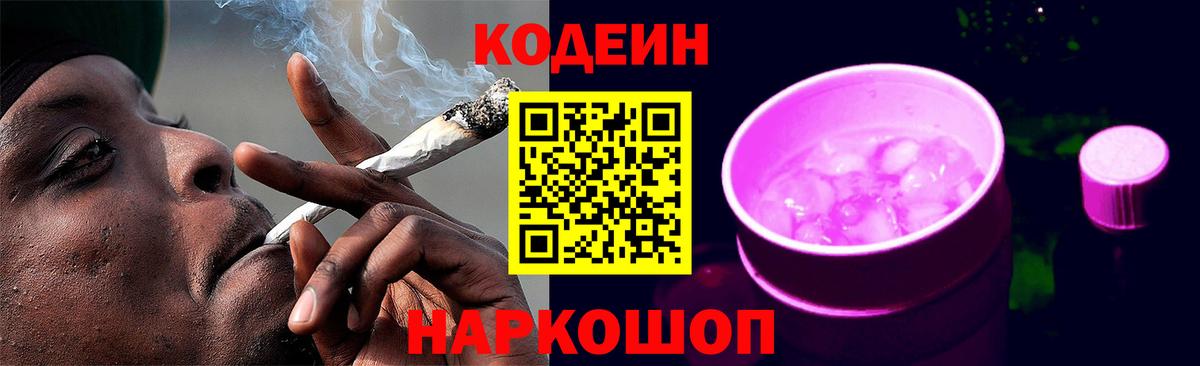 Codein Purple Drank Холмск