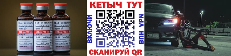 КЕТАМИН VHQ  Холмск 