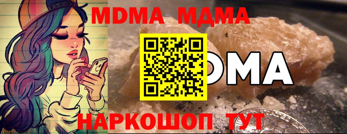 Холмск  MDMA кристаллы  Вход с VPN  МДМА  МДМА crystal 