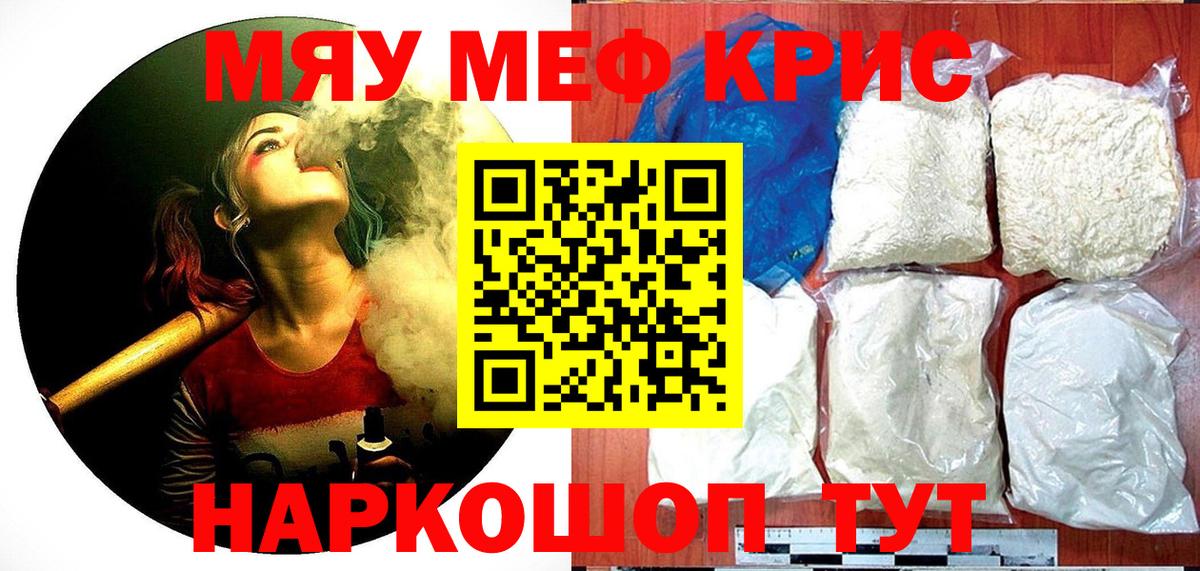 Мефедрон Холмск