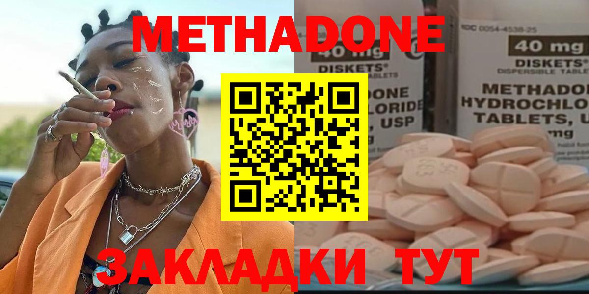 Холмск  Метадон кристалл  Вход с VPN  МЕГА ТОР  Метадон methadone 