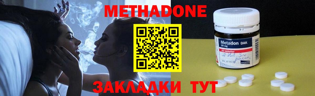 Метадон VHQ Холмск