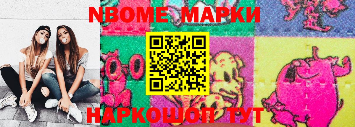 Марки NBOMe 1,5мг Холмск